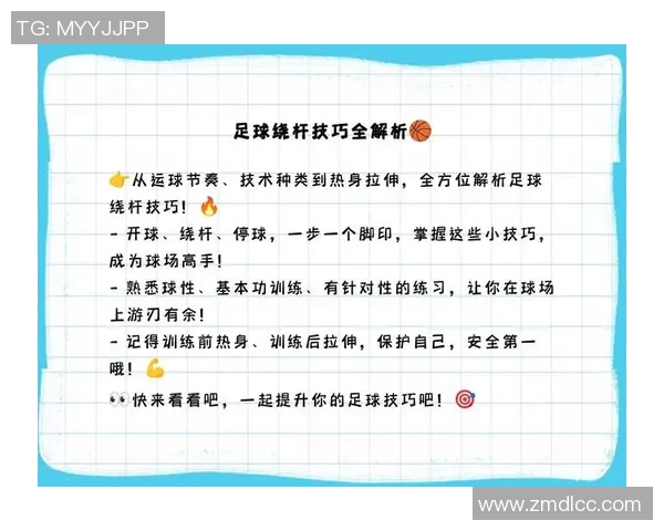 科学足球训练:提升比赛经验的有效方法与技巧探讨