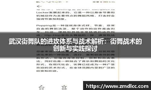 武汉街舞队的进攻体系与战术解析：街舞战术的创新与实践探讨